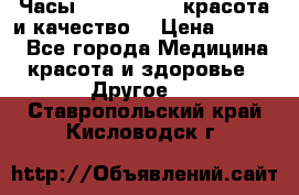 Часы Anne Klein - красота и качество! › Цена ­ 2 990 - Все города Медицина, красота и здоровье » Другое   . Ставропольский край,Кисловодск г.